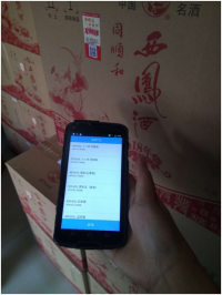 富立葉為千年國酒插上物聯(lián)網(wǎng)翅膀產品防偽、溯源解決方案。