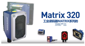 Datalogic得利捷Matrix 320，為家居企業的數字化轉型助力！