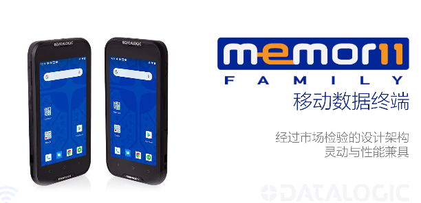 超凡卓越|Datalogic得利捷Memor 11系列移動終端-性能優(yōu)化，超高靈活性！