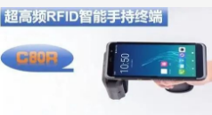 遠(yuǎn)距群讀 倉儲神器｜富立葉超高頻RFID手持終端