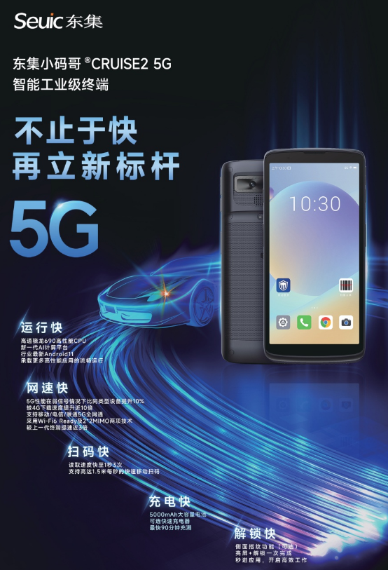 東集小碼哥CRUISE2 5G工業級手持終端PDA.png