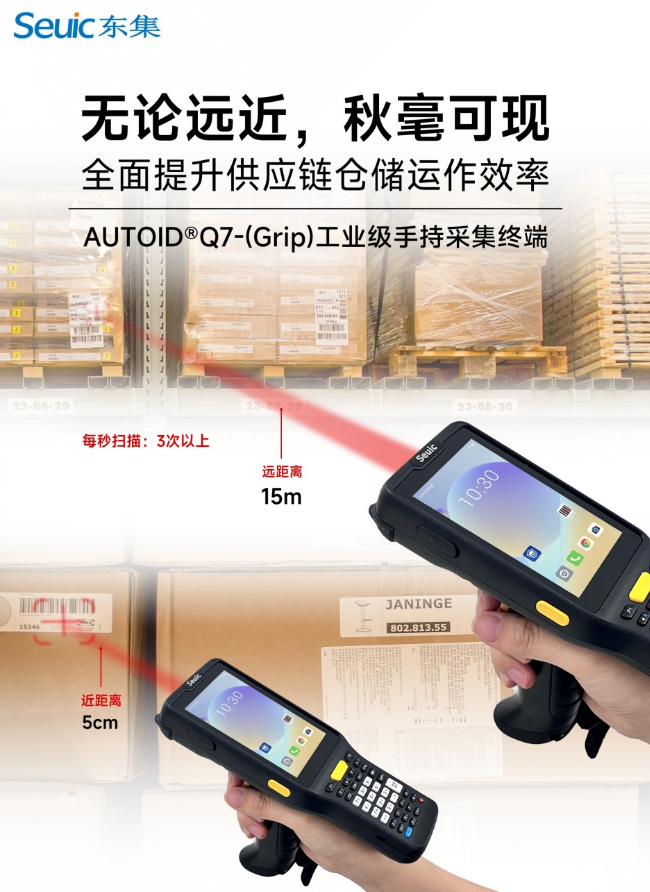 東集AUTOID Q7-(Grip)工業級手持終端PDA.png